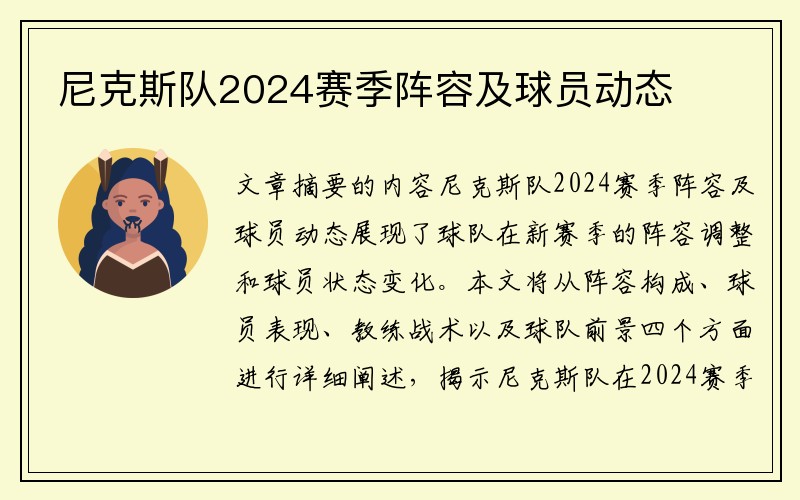 尼克斯队2024赛季阵容及球员动态