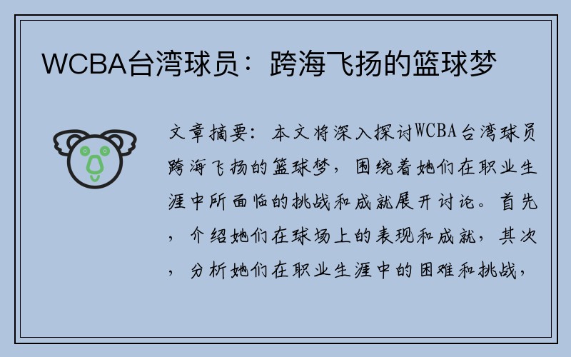 WCBA台湾球员：跨海飞扬的篮球梦